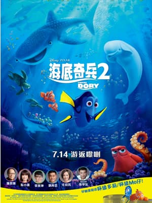 【又送飛喇】《海底奇兵 2》Finding Dory 追尋失魂魚的神秘過去！