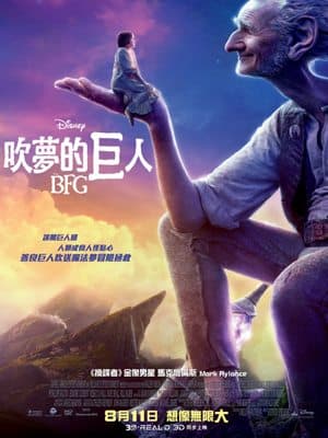 【Shemom 請您睇 】迪士尼+史提芬史匹堡攜手合作 《吹夢的巨人The BFG》