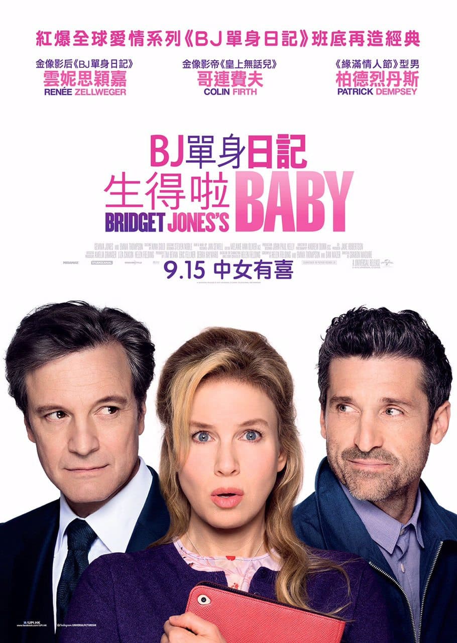 送飛！《BJ單身日記：生得啦BABY》優先場