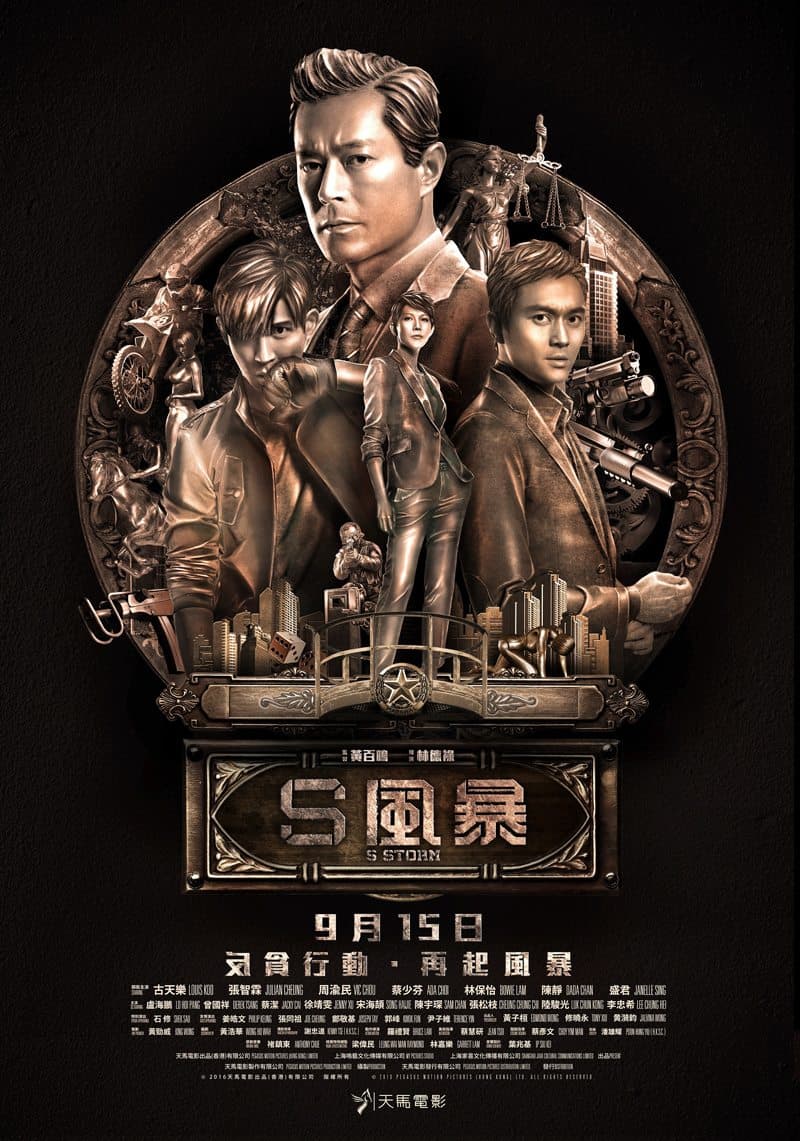 男神雲集！送你《S 風暴》換票證