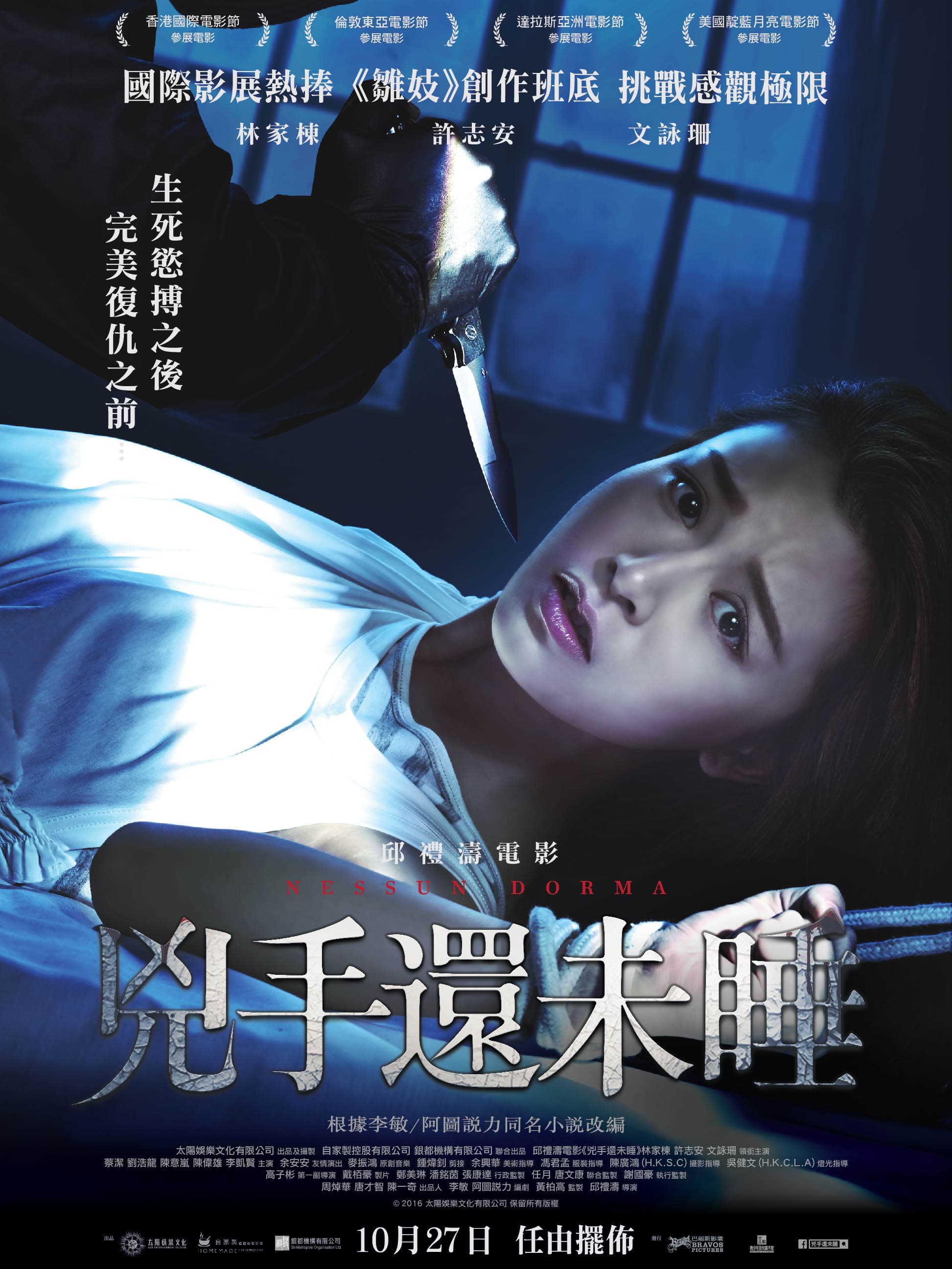 【女生專場】請你睇《兇手還未睡》優先場及映後談