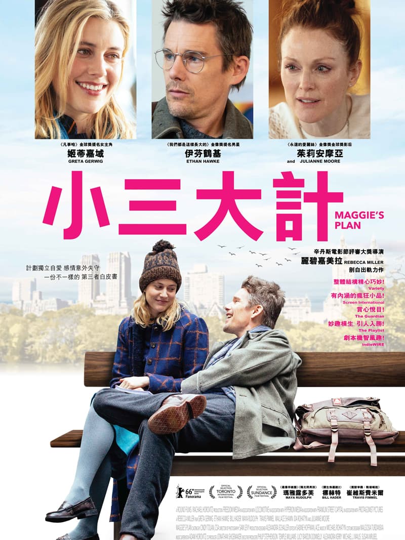 小三一定乞人憎？請你睇《小三大計》