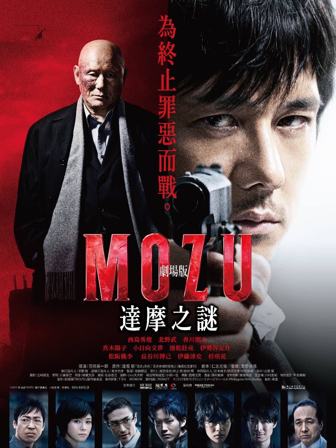 揭開日本犯罪史上最黑暗一頁！請你睇《Mozu劇場版：達摩之謎》