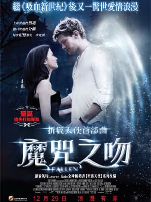 《折翼天使首部曲：魔咒之吻》