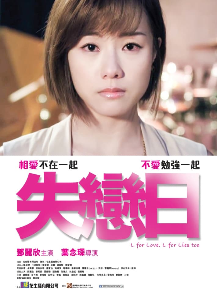 失戀亦值得紀念 請你睇《失戀日》女生專場