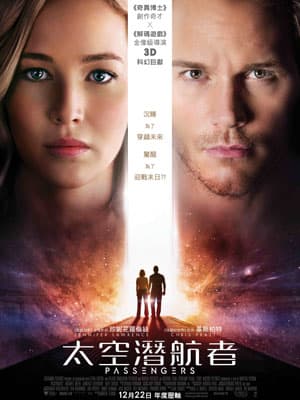請你睇 2016年壓軸科幻大片《太空潛航者》