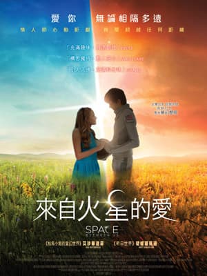 請你睇夢幻歷險 《來自火星的愛》