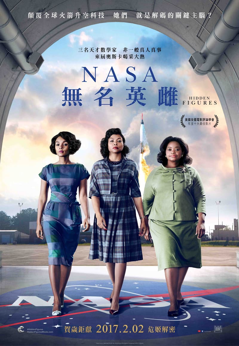奧斯卡大熱巨製 請你睇《NASA無名英雌》