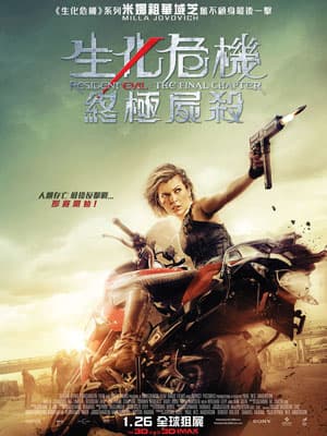 謎底揭曉！請你睇《生化危機：終極屍殺》