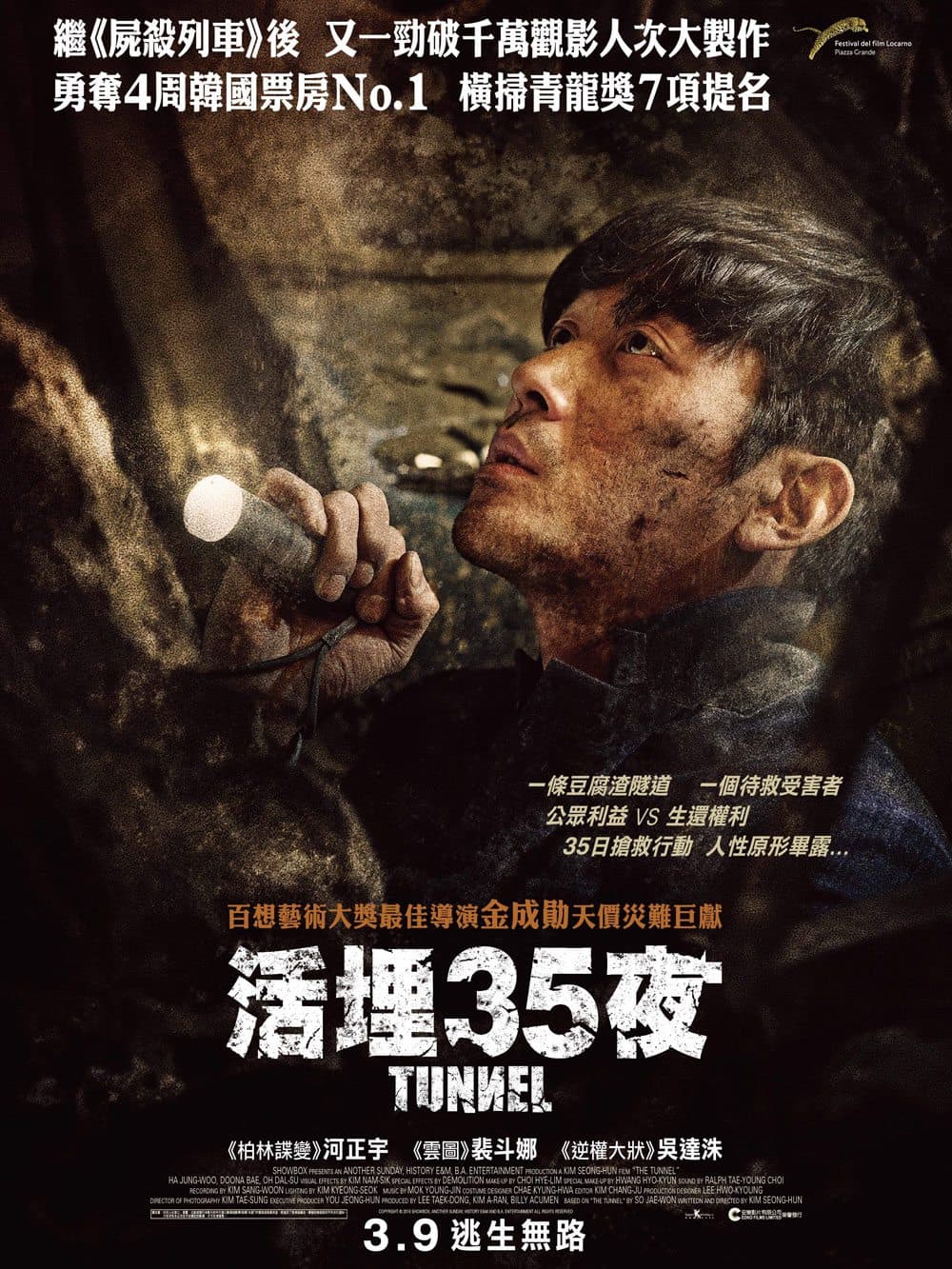 請你睇韓國災難大片《活埋35夜》