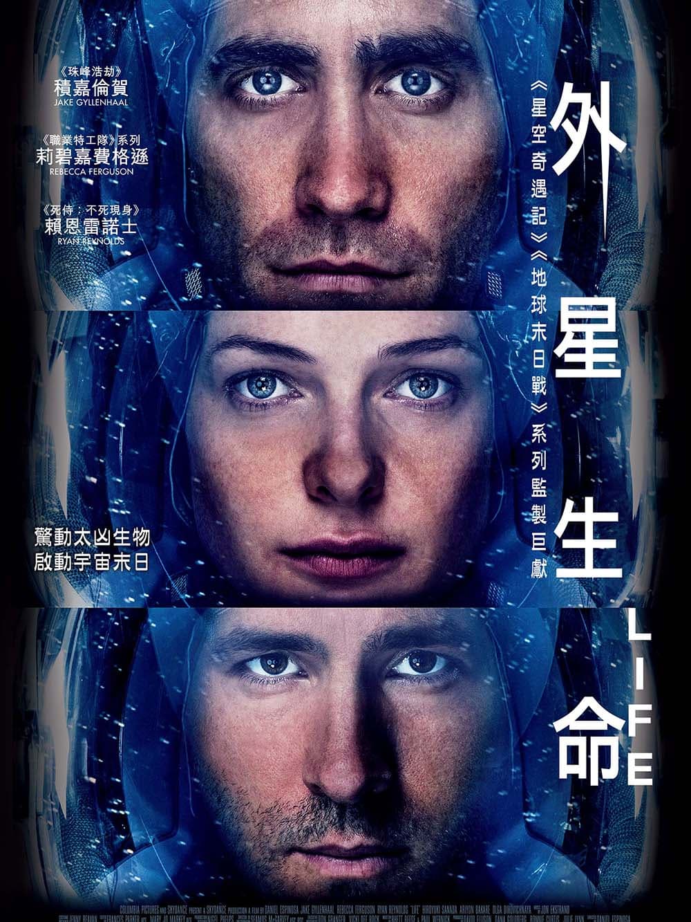 科幻驚慄鉅獻 請你睇《外星生命》