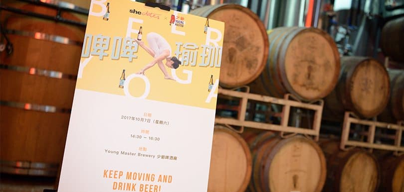 潮玩啤酒瑜伽！shedates x Young Master啤啤瑜伽