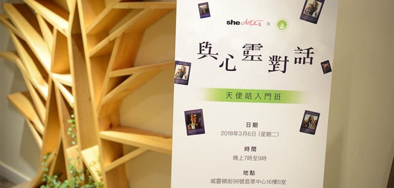 【天使咭入門班】一分鐘測試你未來三個月的愛情運