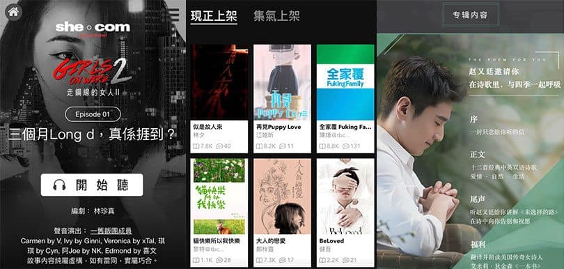 網上聽書能流行嗎？那些結合文字與影音的廣播劇