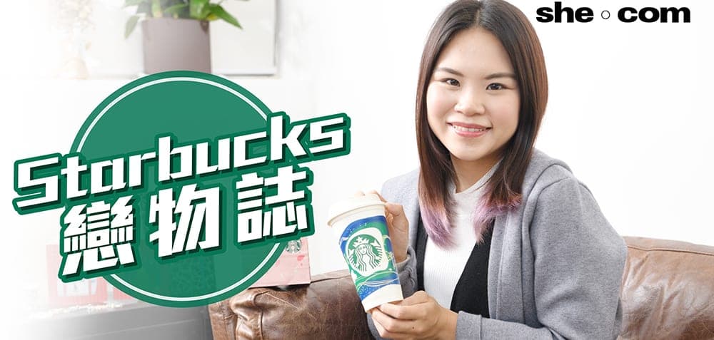 【一人一個收藏故事】Starbucks戀物誌：她遊走各地 只為買到這張卡！