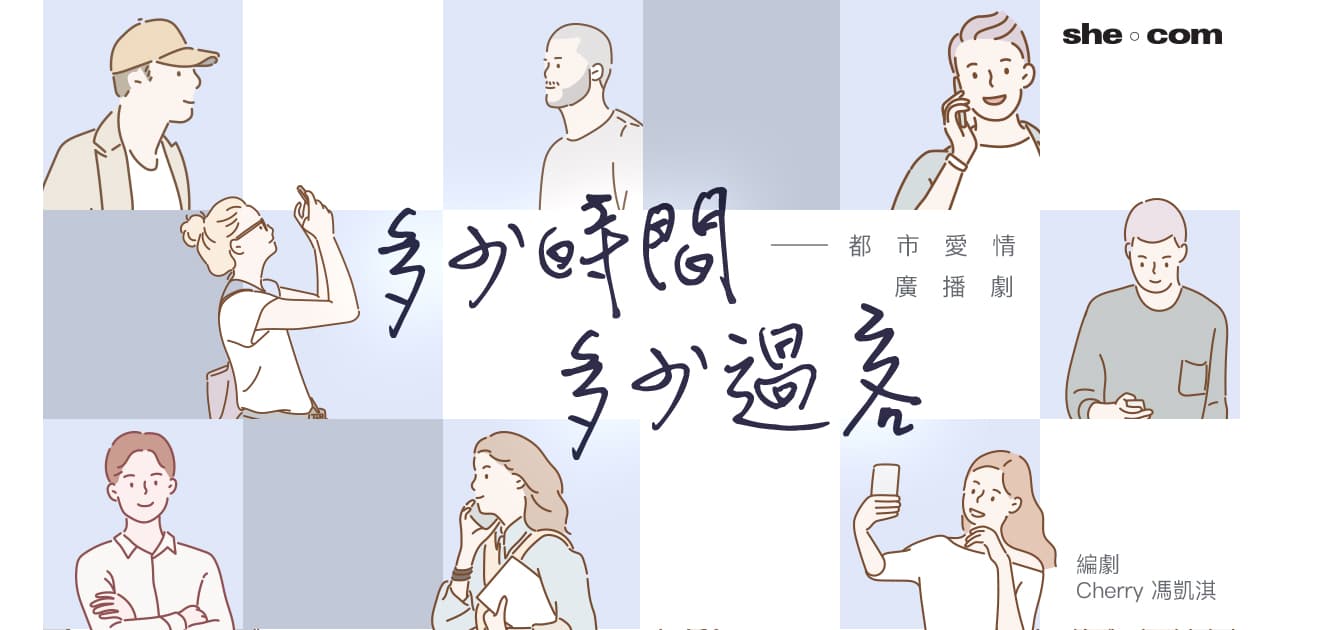 《多少時間多少過客》最終章：轟轟烈烈的才是真愛？
