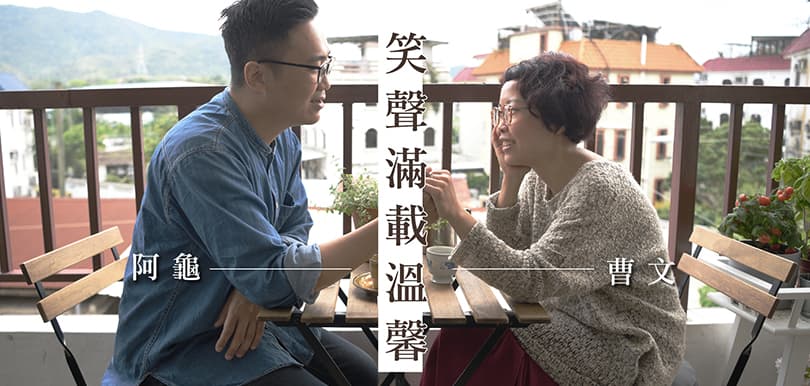【#專訪】一對夫妻：屋企就是要滿載笑聲才溫馨！