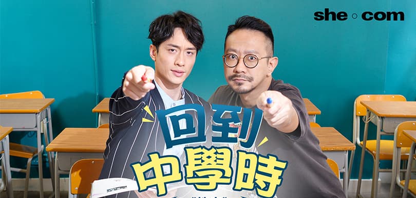 《教束》劉俊謙、朱栢謙回到中學時
