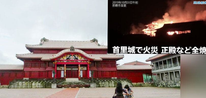 沖繩首里城大火！熱門旅遊景點一夜燒毁