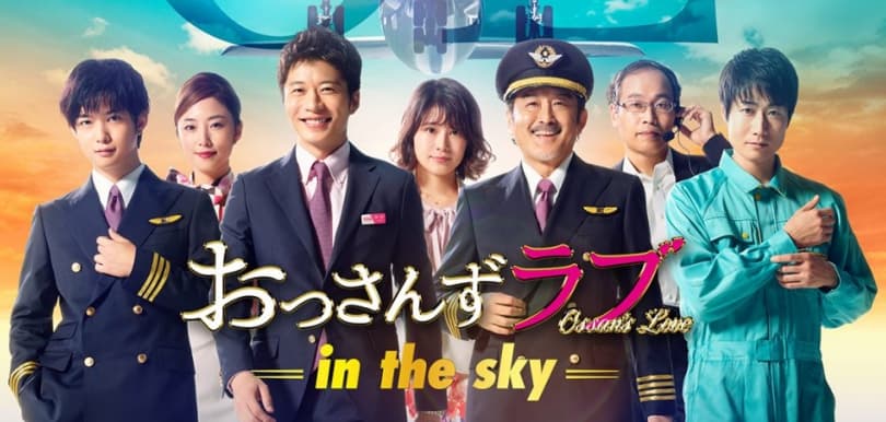 《大叔的愛-in the sky-》春田田和部長再續前緣出演「BL版衝上雲宵」？！