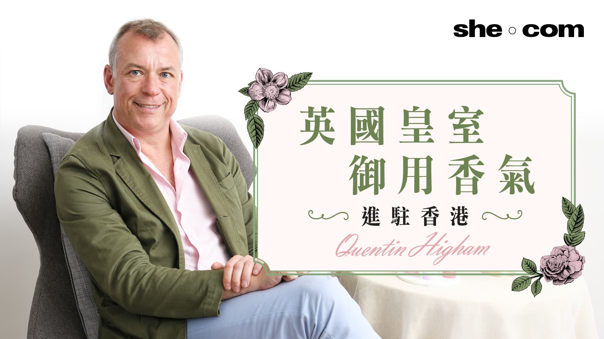 來自英國皇室的香氣！皇室御用YARDLEY LONDON終於抵港