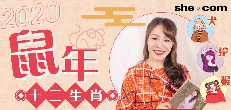 【2020鼠年運程】雲文子解說︰12生肖運勢最好篇