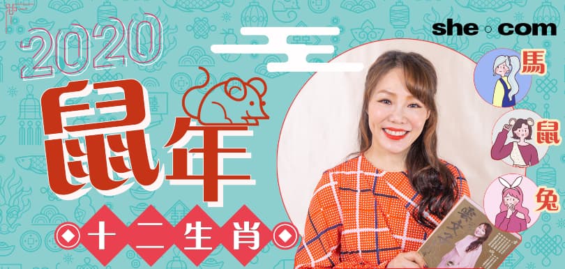 【2020鼠年運程】雲文子解說︰12生肖運勢最弱篇
