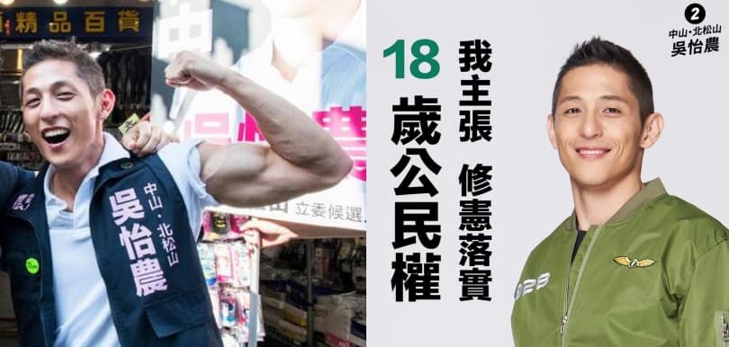 錯重點？台灣政壇新人王 特戰男神吳怡農