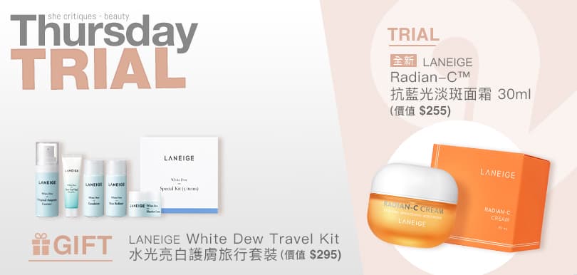 she critiques Thursday Trial 19/03 產品試用：LANEIGE Radian-C™抗藍光淡斑面霜 (30ml)