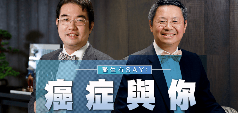 醫生有SAY癌症與你 - 【醫生專訪】梁耀霖醫生&amp;梁廣泉醫生