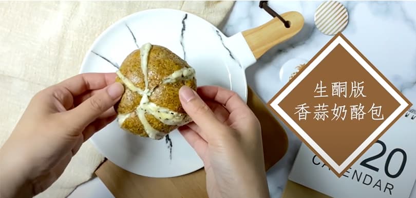 【附食譜】生酮版韓國大熱香蒜奶酪包