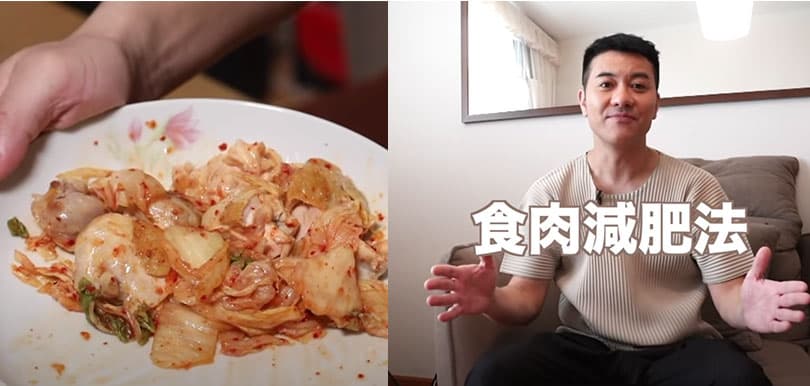 梁漢文「食肉減肥法」10日增肌減脂冇難度