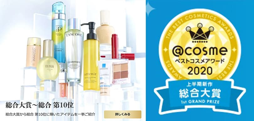 2020上半年度最具人氣就是它！@cosme美妝綜合大賞Top5排名公開