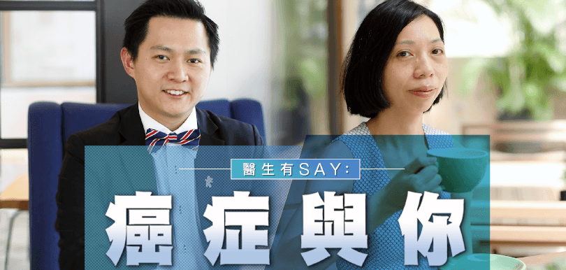 醫生有SAY癌症與你 - 【醫生專訪】林楚文醫生&amp;張源津醫生