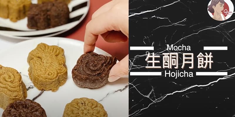 【生酮食譜】中秋節自製生酮月餅｜焙茶味及朱古力咖啡味