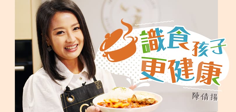 陳倩揚：識食孩子更健康 – 仔仔認識食物增胃口增自信
