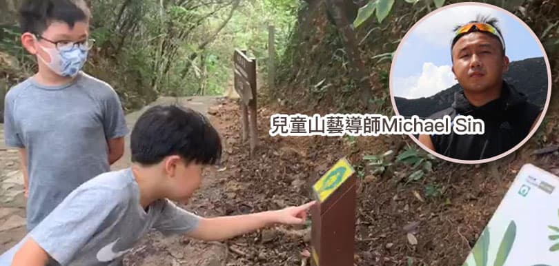 親子行山好處多！小朋友必要學會的5件事