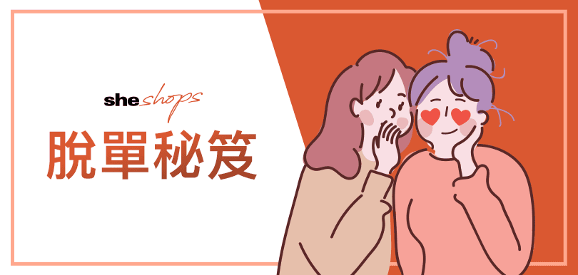 愛情不再等運到！即睇2020脫單秘笈，準備迎接你的命中注定！