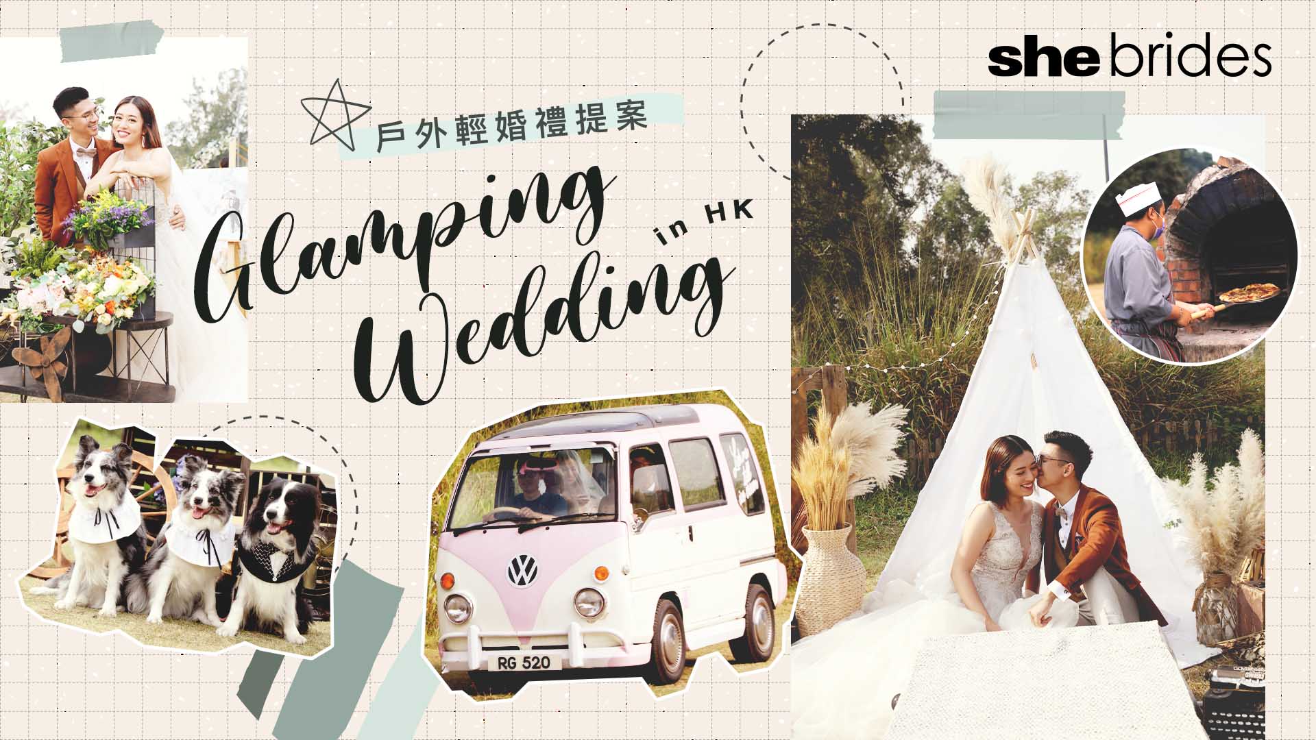 【戶外輕婚禮】Glamping Wedding新趨勢！準新人chill住去露營結婚