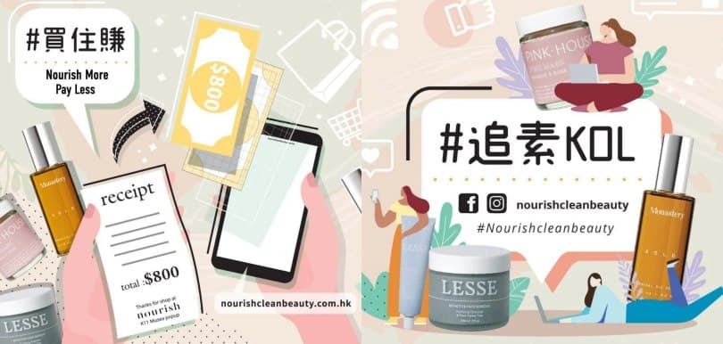 超級優惠！Nourish Beauty 期間限定買一送一