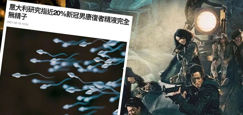 柏原太賀：新冠好返冇精子？