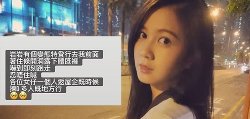 董嘉儀IG哭訴遇露體狂! 女生保護自己必定要識防狼術