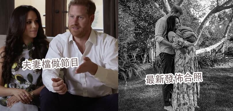 哈里梅根訪問背後誰得益？去年底夫妻檔簽巨額媒體合約繼續高調生活