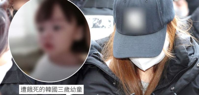 韓國幼女童活生生被餓死 涉案或竟與兩家夫婦調包有關？
