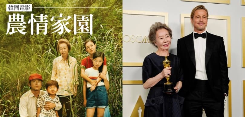 尹汝貞奪奧斯卡女配角之作 電影《農情家園》— 離開韓國移民美國艱辛的移民故事