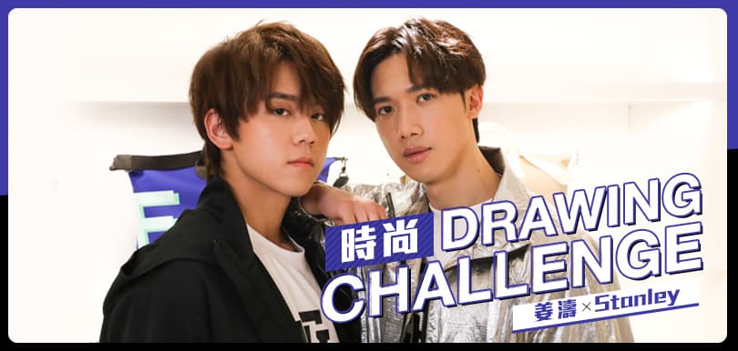 姜濤 x Stanley 時尚Drawing Challenge：#大表姜 畫到花姐似相撲手？