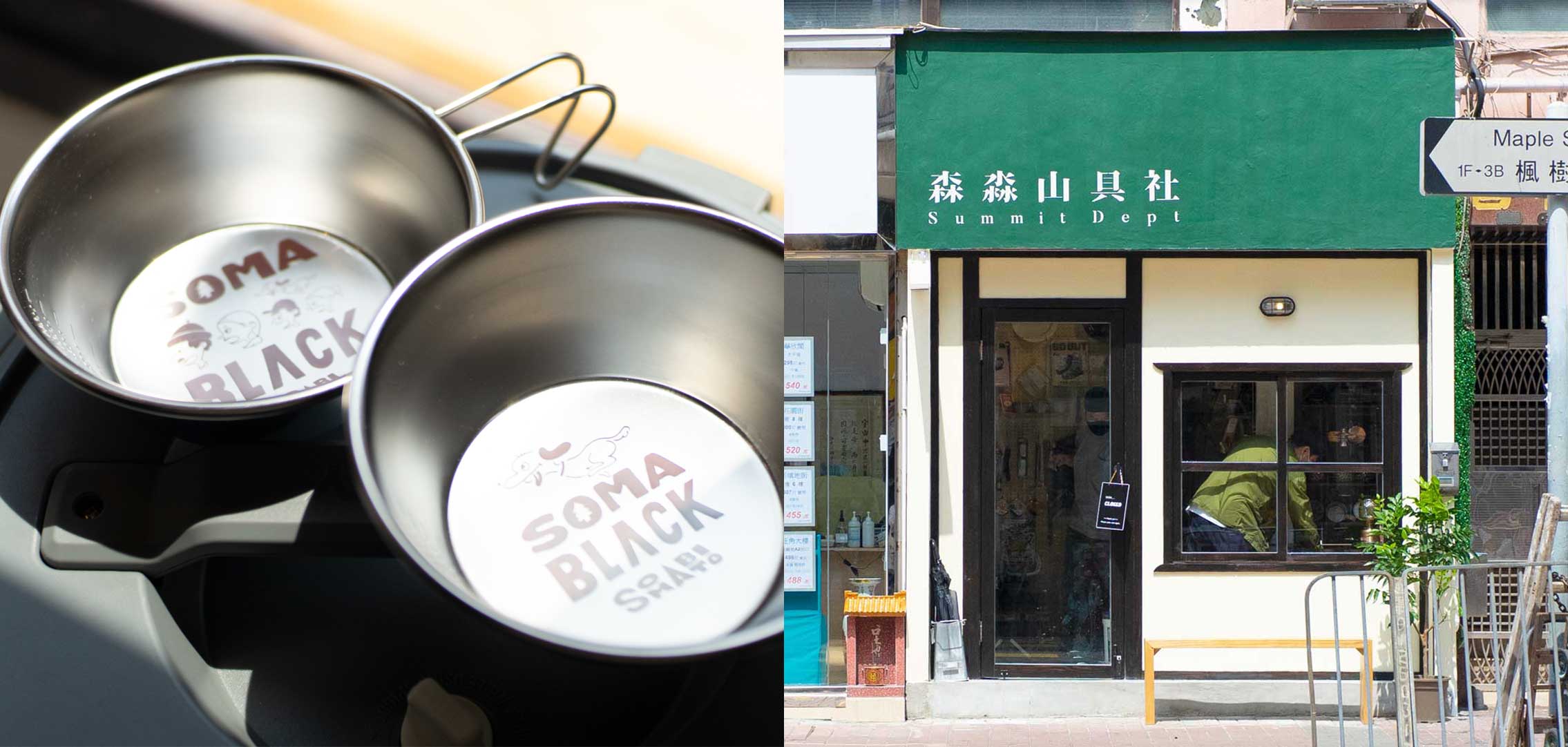 【#sheGO】深水埗日系戶外露營選物小店