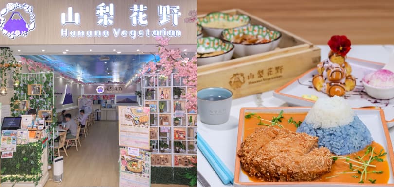 【偽日本旅行】從山梨縣看富士山！到「山梨花野」品嘗富士山主題素食