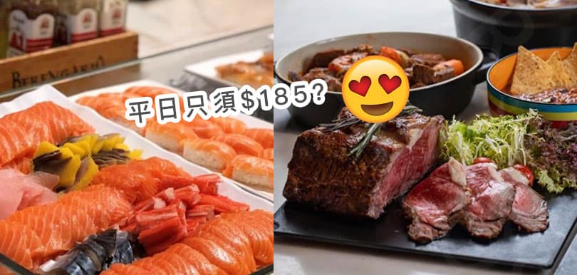 【平日只須$185】高CP值自助午餐提案