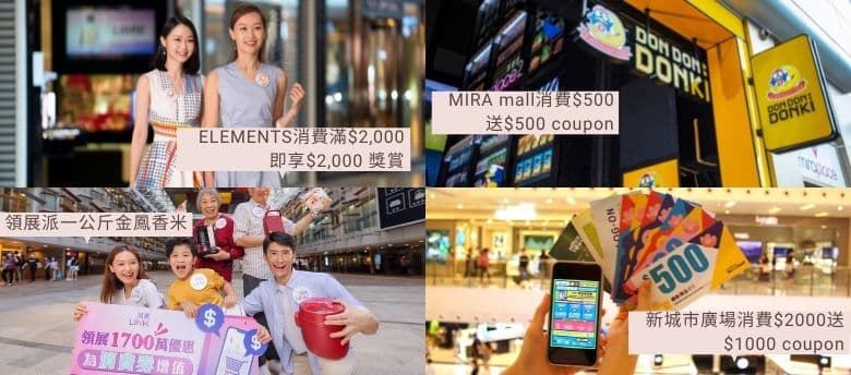 【$5000電子消費券買物攻略】全港商場優惠合集 (不斷更新)